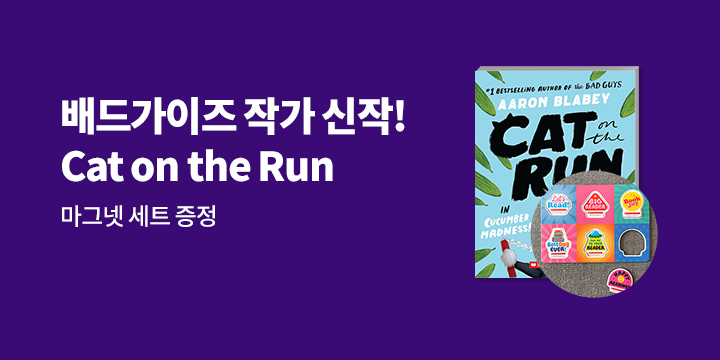 배드가이즈 작가 신작_ Cat on the Run #2 출시!