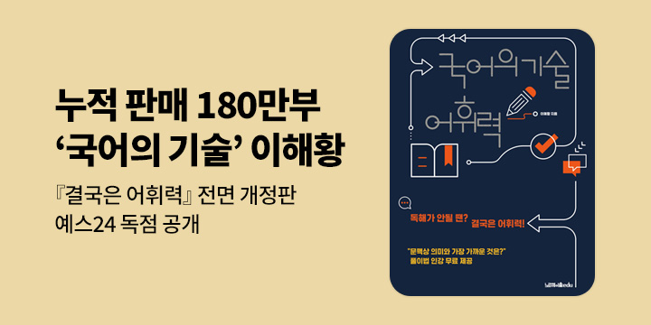 [단독] 국어의 기술 어휘력