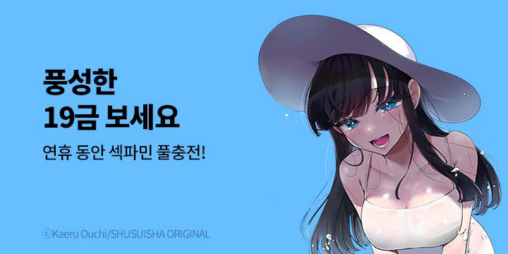 [만화] 넥스큐브 『풍성한 19금 보세요』 기획전!