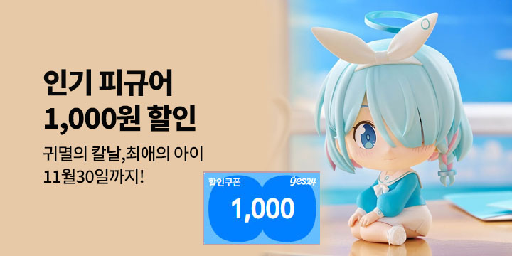 컬렉션베이 피규어  1천원 할인쿠폰