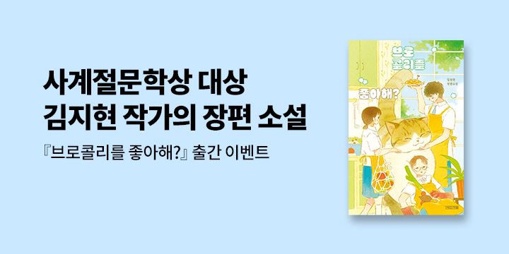 『브로콜리를 좋아해?』 - 식단 일기장 증정