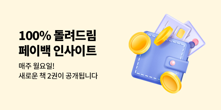 ★페이백 인사이트★ 100% 상품권으로 돌려드림 