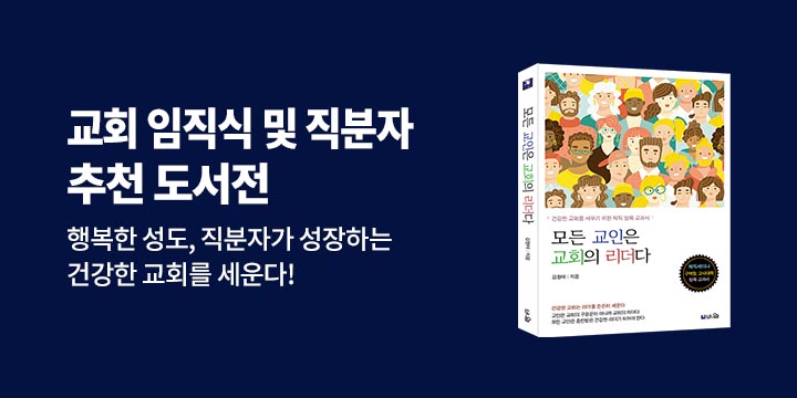 교회 임직식 및 직분자 추천 도서전