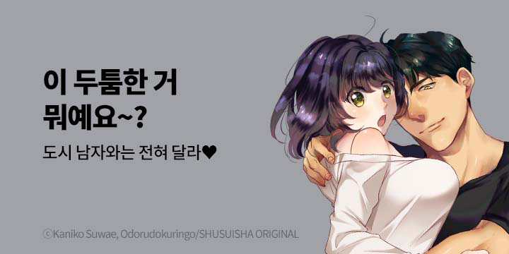 [만화] 넥스큐브 『이 두툼한 거 뭐예요~?』 기획전