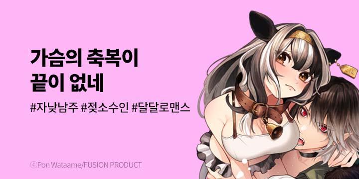 [만화] 넥스큐브 『가슴의 축복이 끝이 없네』