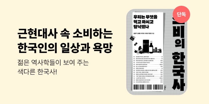 [단독] 소비의 한국사