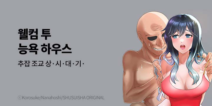 [만화] 넥스큐브 『웰컴 투 능욕 하우스』