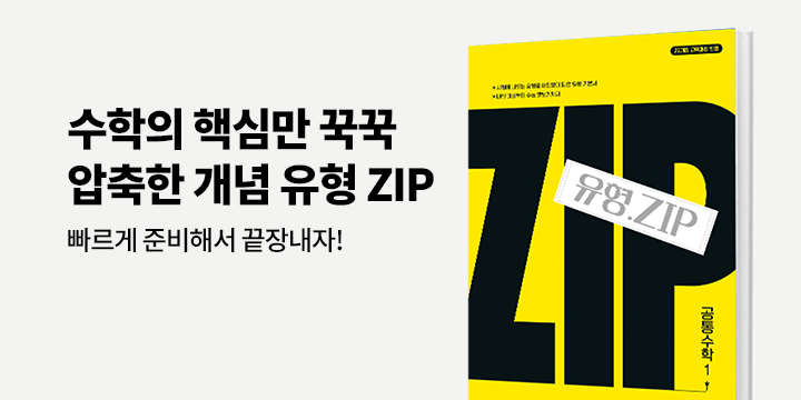 고등 개념 유형.ZIP 시리즈 이벤트