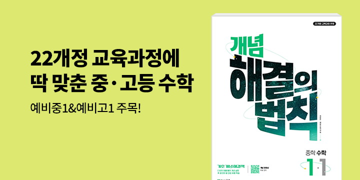 예비 중1 & 예비 고1 이라면 처음부터 확실하게 준비하자! - 스트레칭 밴드 증정 