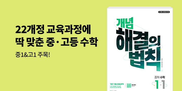 예비 중1 & 예비 고1 이라면 처음부터 확실하게 준비하자! - 스트레칭 밴드 증정 