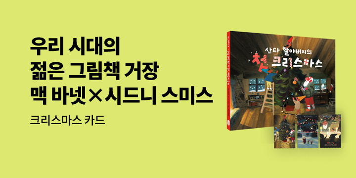 『산타 할아버지의 첫 크리스마스』 - 크리스마스 카드 증정 