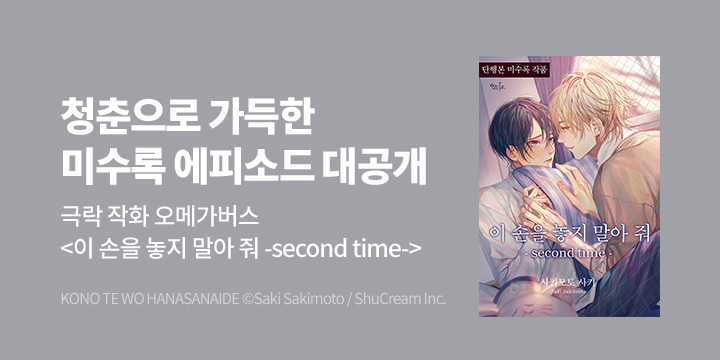 [BL만화] 인디고_후속 UP! 『이 손을 놓지 말아 줘 번외편 - second time -』