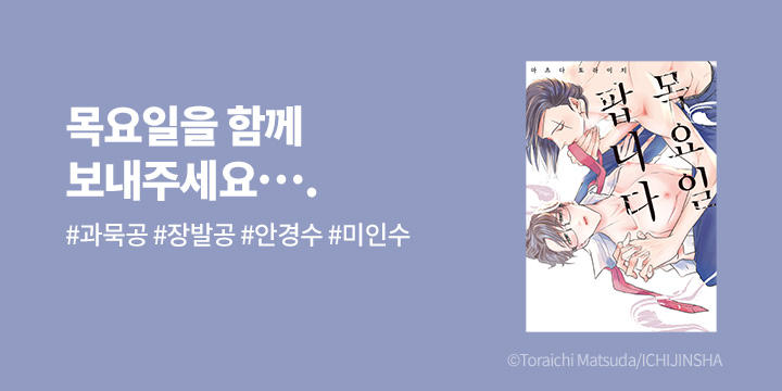 [BL만화] 솔트_신작! 『목요일 팝니다』