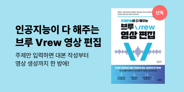 [단독] 인공지능이 다 해주는 브루 Vrew 영상 편집