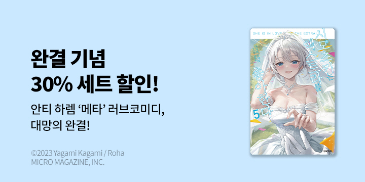 [라노벨] S노벨 『시모츠키는 엑스트라를 좋아한다』 5권 완결!