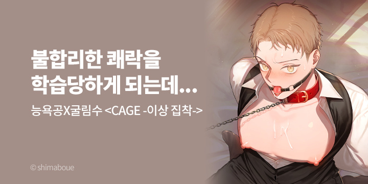 [BL만화] 블러 『CAGE -이상 집착-』 1~3권 UP!