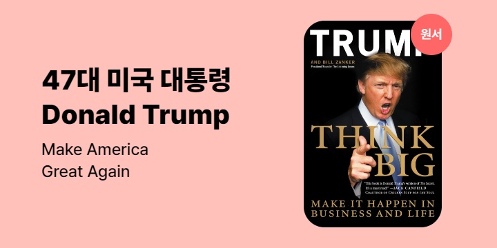 [47대 미국 대통령] Donald Trump