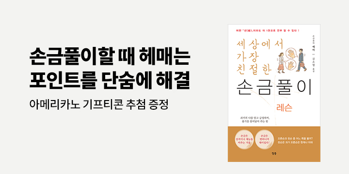 아메리카노 증정! 『세상에서 가장 친절한 손금풀이 레슨』 한줄평 이벤트