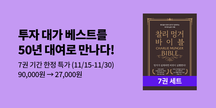 [50년 대여] 투자대가 베스트 7권 최종혜택가 27,000원 (▼70%) 