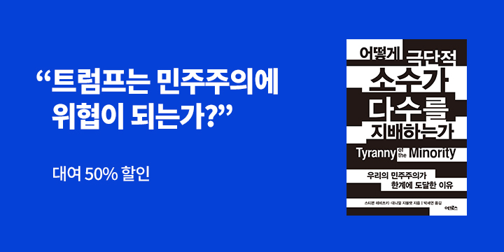 [기획] 어크로스 정치/사회서 대여 50% 할인