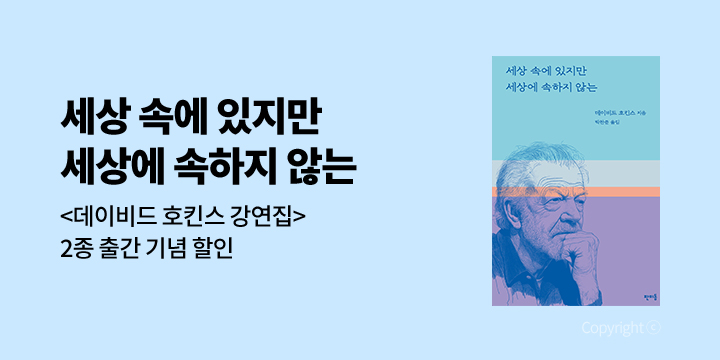 《데이비드 호킨스 강연집》 출간 기념, 소장 & 대여 할인