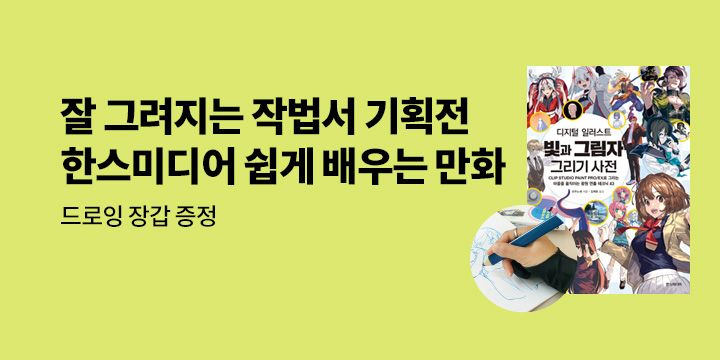 잘 그려지는 작법서 〈겨울 기획전〉 -드로잉 장갑 증정