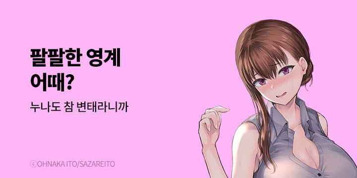 [만화] 넥스큐브 『팔팔한 영계 어때?』