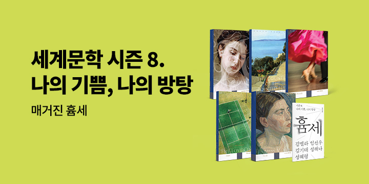 흄세 시즌8 매거진 이벤트 