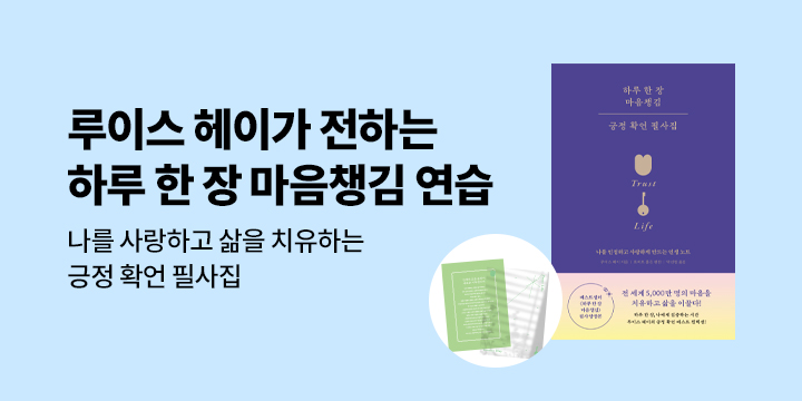 『하루 한 장 마음챙김 긍정 확언 필사집』 - 하루 한 장 책받침 증정