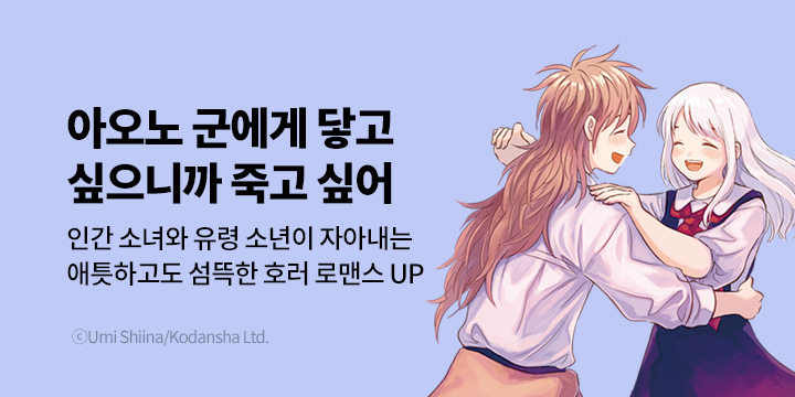 [만화] 대원씨아이 『아오노 군에게 닿고 싶으니까 죽고 싶어』 12권 UP!