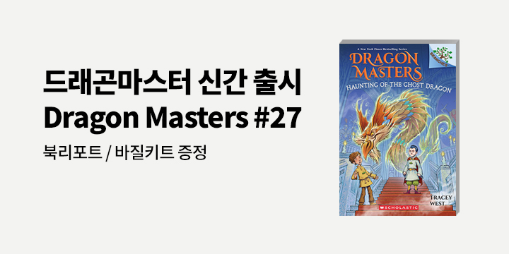 Dragon Masters #27 신간 출시!