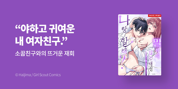 [만화] 허쉬 『말하지 않는 대신 나랑 할래?』 오픈!