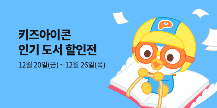 [아이코닉스]12월 할인 행사