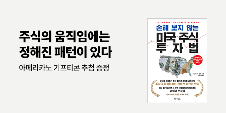 이디야 아메리카노 기프티콘 증정! 『손해 보지 않는 미국 주식 투자법』 한줄평 이벤트 