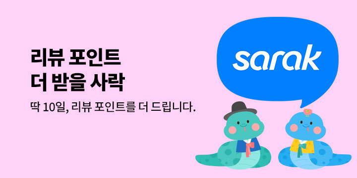 [리뷰 이벤트] 설 연휴 리뷰 포인트 더 받을 사락