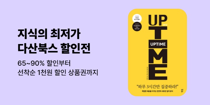 [특가] 경제경영·자기계발서 + 오디오북 최대 90% 할인 