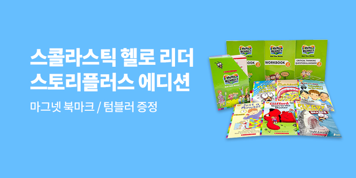 [언어세상 독점] Scholastic Hello Reader (StoryPlus 에디션)