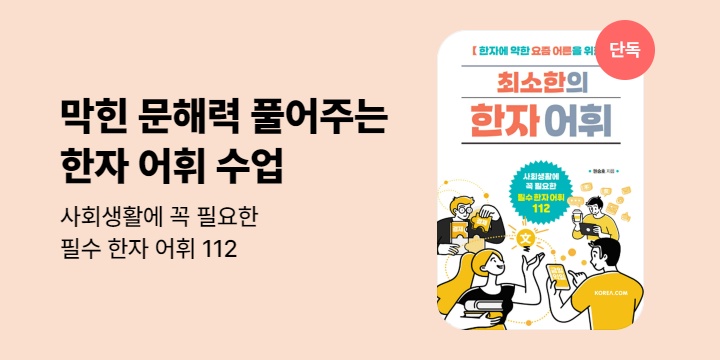 [단독] 최소한의 한자 어휘