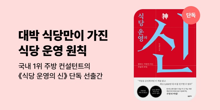 [단독] 《식당 운영의 신》  기대평 이벤트 