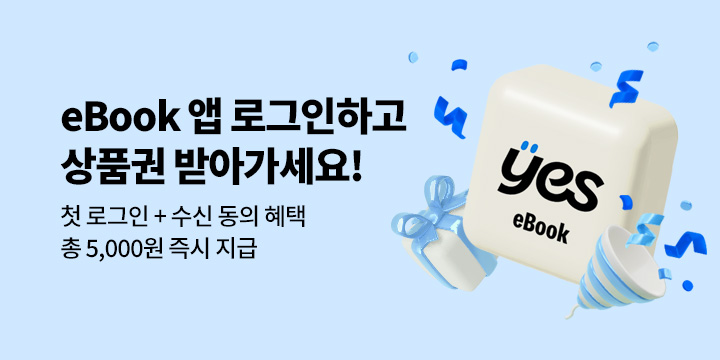 eBook App 첫 로그인 혜택
