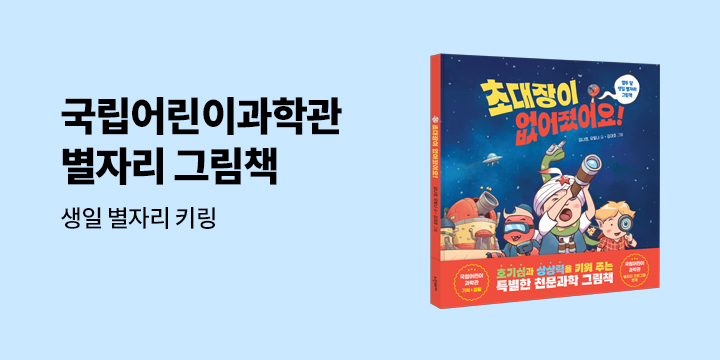 [단독]『초대장이 없어졌어요!』- 생일 별자리 키링 14종 중 랜덤 1개