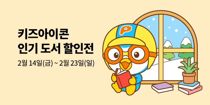 키즈아이콘 2월 할인 행사 : 예스 단독 할인 포함