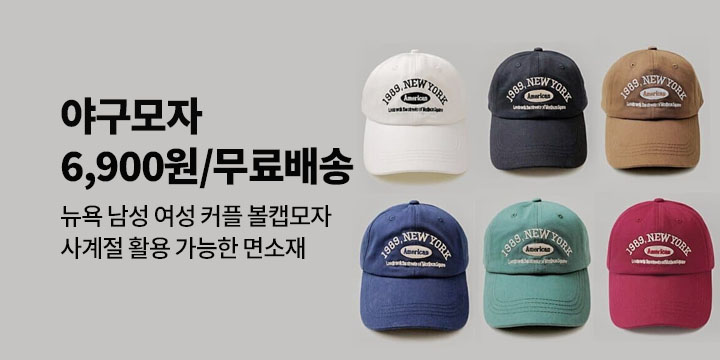 야구모자 베스트 모음전
