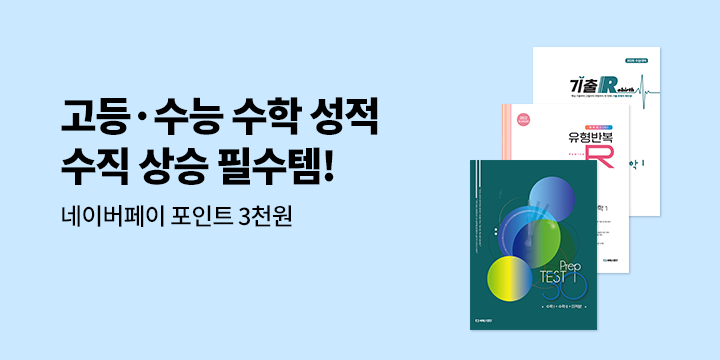 [단독] 씨에스엠17 X 예스24 고등 수능 수학 한줄평 이벤트