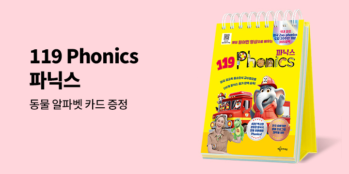 『119 Phonics 파닉스』 - 동물 알파벳 카드 