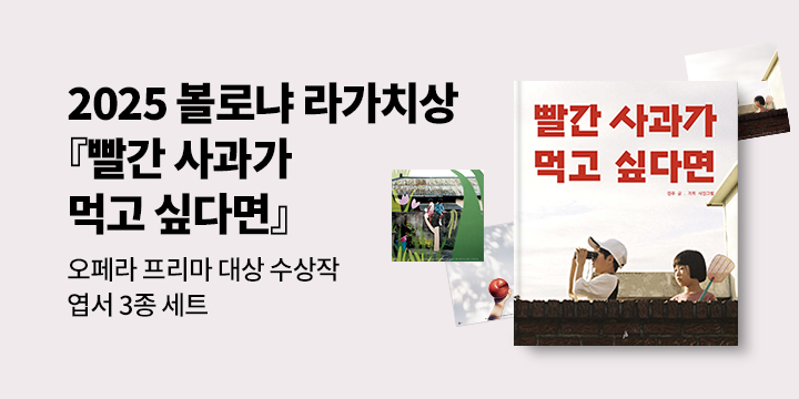 [단독] 『빨간 사과가 먹고 싶다면』 - 엽서 3종 세트