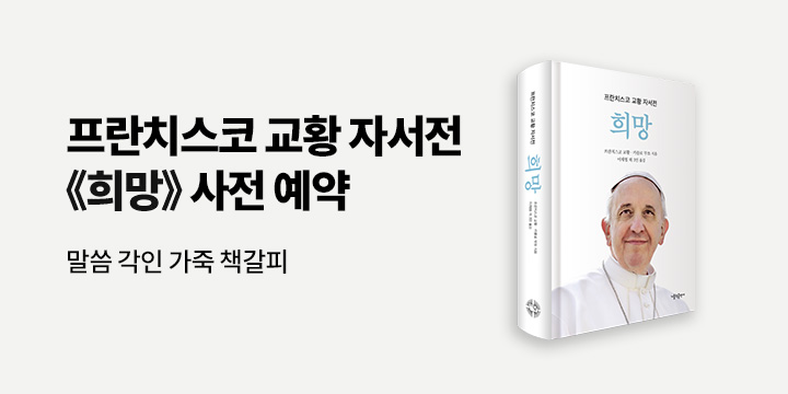 『희망』 - 양면 가죽 책갈피 