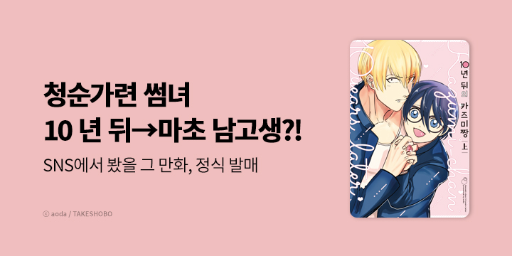 [만화] 코믹 레인 『10년 뒤의 카즈미 짱』 1~2권 출간!