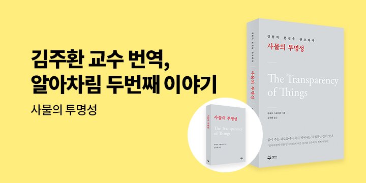 『사물의 투명성』 - 고급 양장 메모지