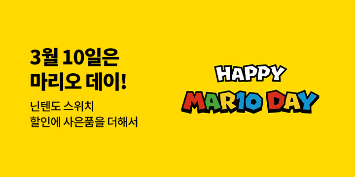 HAPPY MARIO DAY!